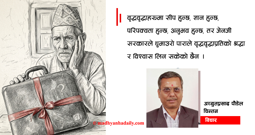 पुरानो पुस्ताप्रति अनुदार बजेट