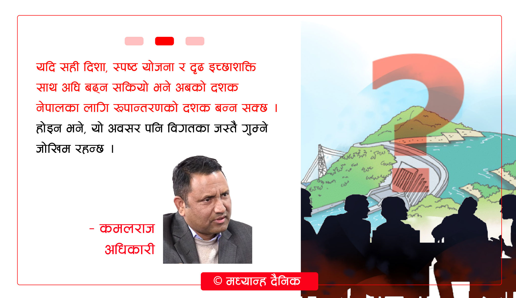 अब विकासको परीक्षा