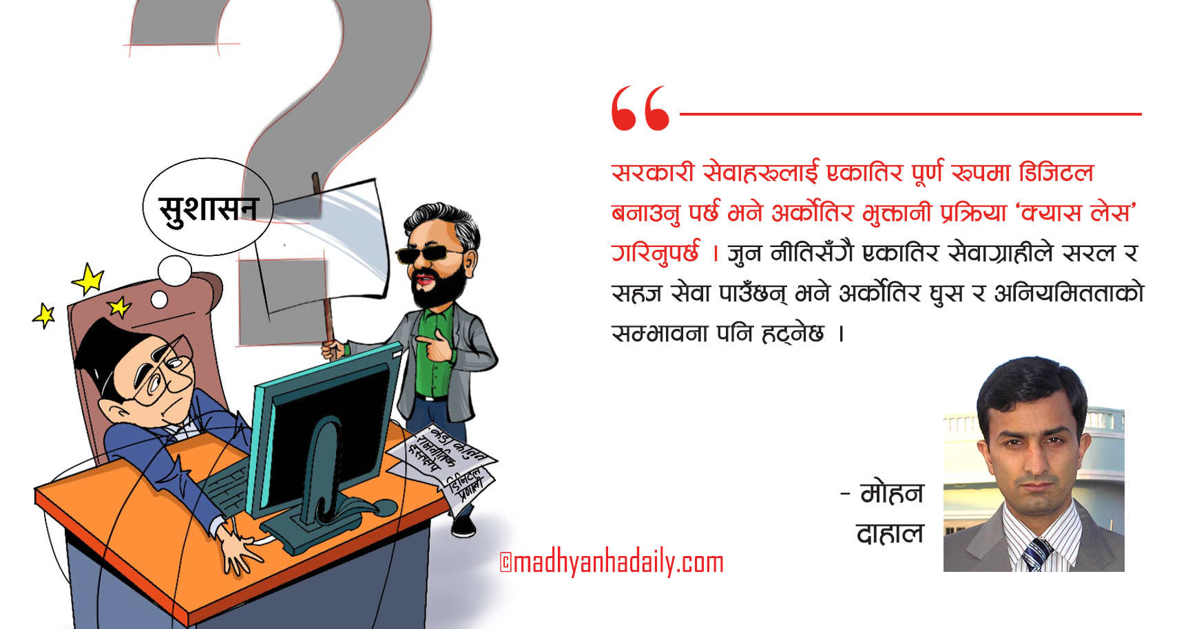 सुशासनको नयाँ मार्गचित्र