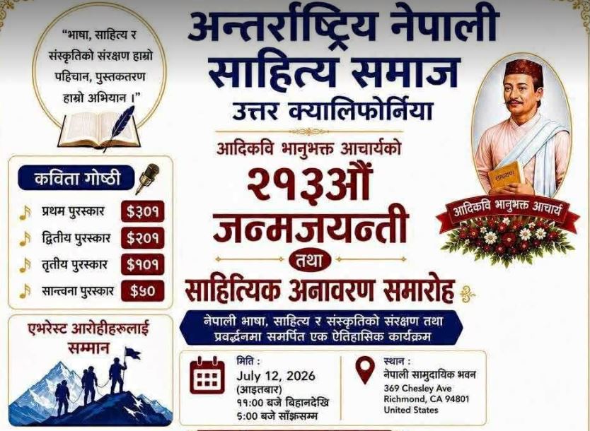 क्यालिफोर्नियामा आदिकवि भानुभक्त आचार्यको २१३औँ भानुजयन्ती भव्य रूपमा मनाइने
