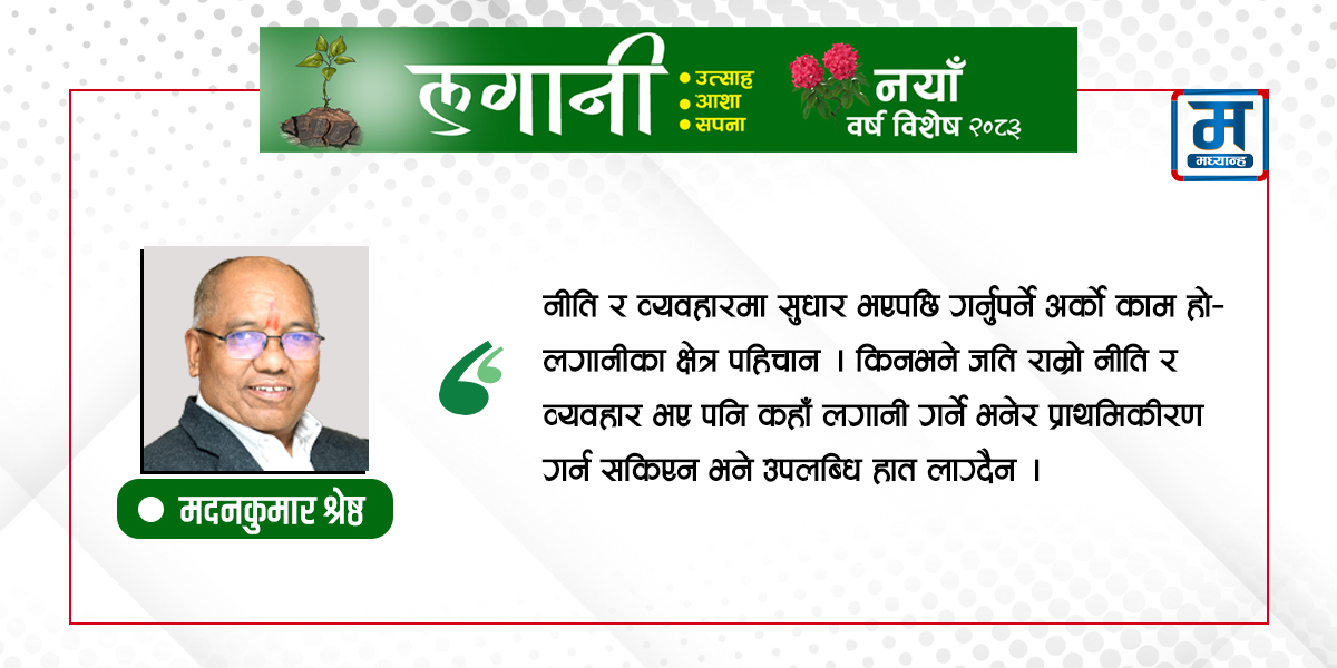 सम्भव छ उज्यालो अर्थतन्त्र