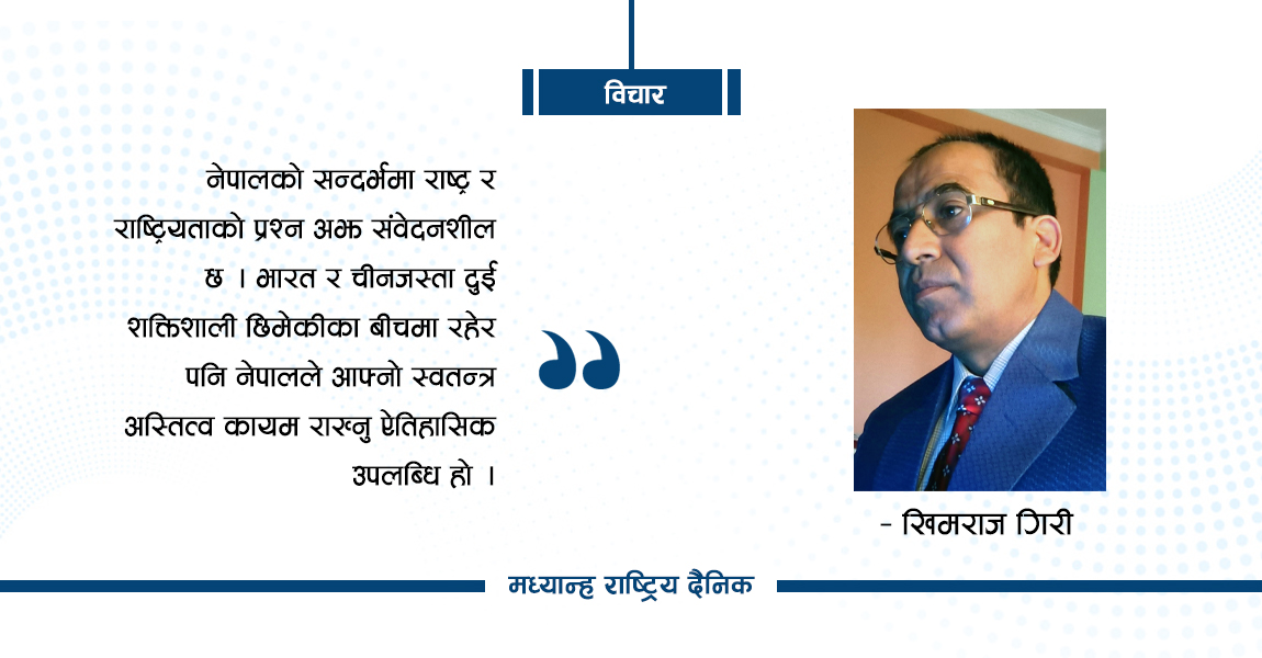राष्ट्र र राष्ट्रियता