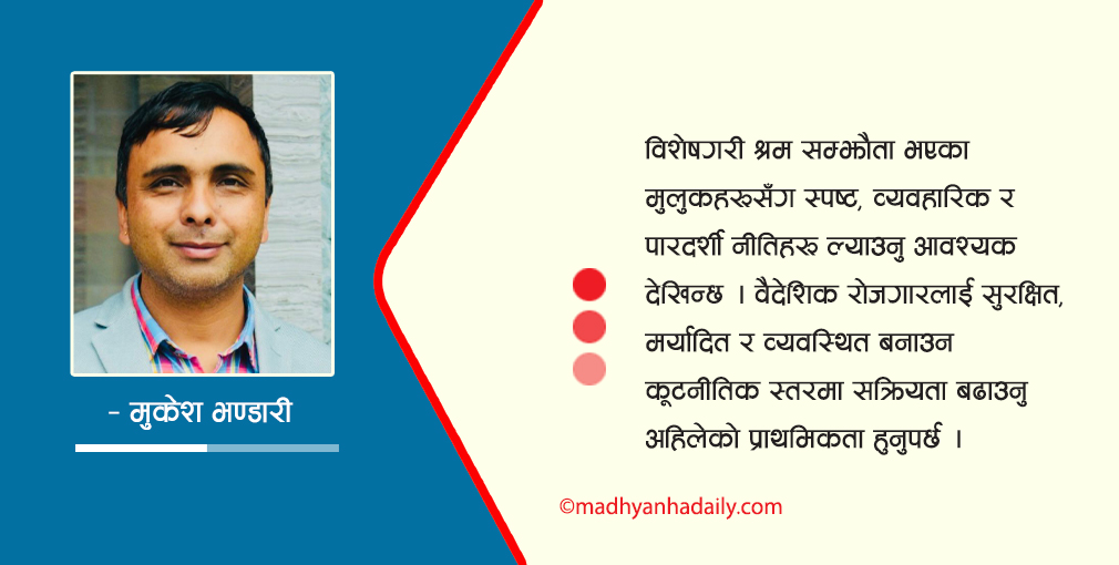 नयाँ सरकार र वैदेशिक रोजगारी