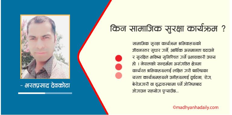 किन सामाजिक सुरक्षा कार्यक्रम ?