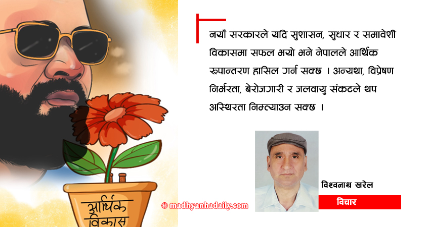 नयाँ सरकारको आर्थिक चुनौती