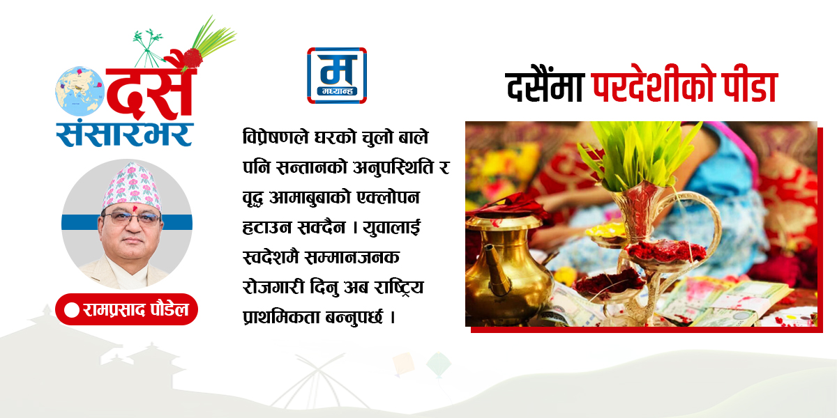 आफन्तविहीन दसैं