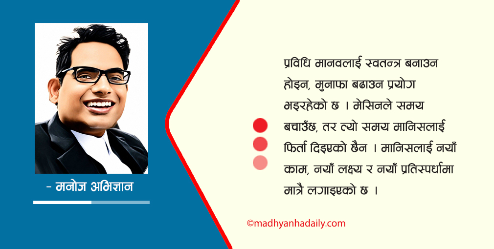 आधुनिक जीवनको भ्रम