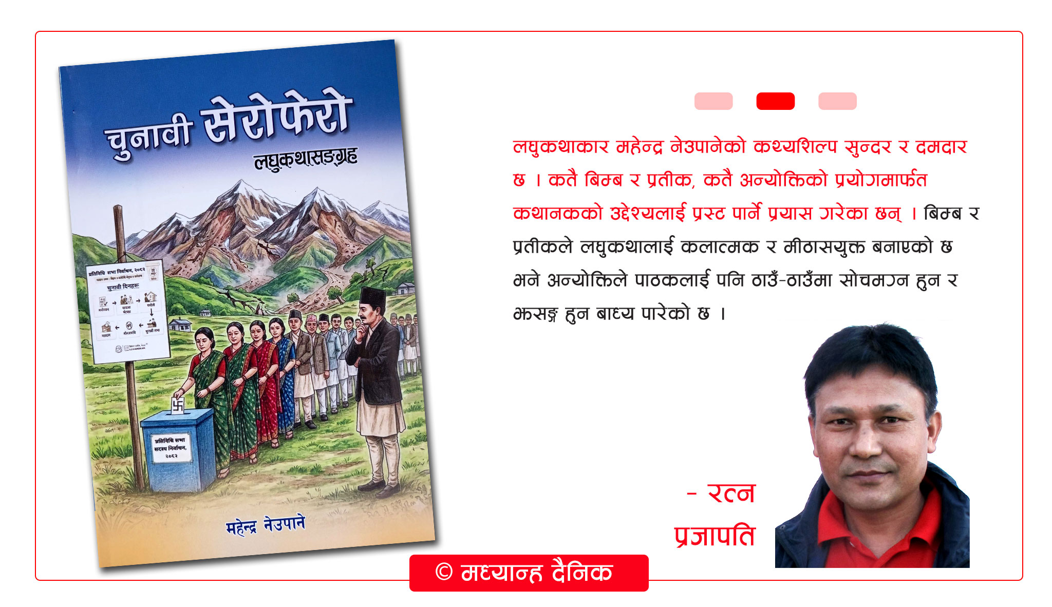 विषय एक दृष्टिकोण अनेक