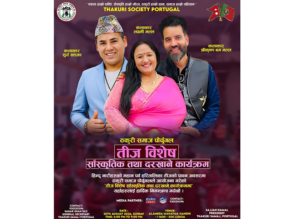 ठकुरी समाज पोर्चुगलले तिज विशेष सांस्कृतिक कार्यक्रम गर्ने