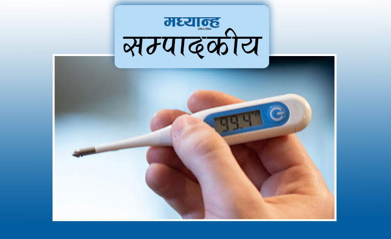 ज्वरोलाई सामान्य नठानौं