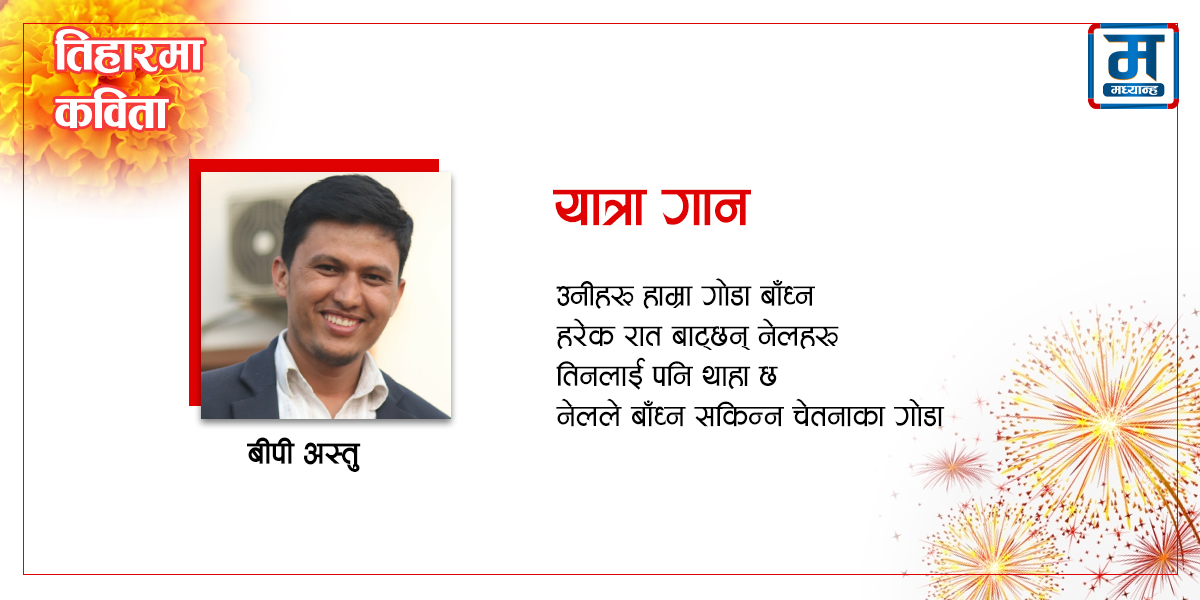 यात्रा गान