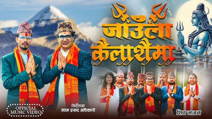 फुलारा र बजगाईंको ‘जाउँला कैलाशैमा’