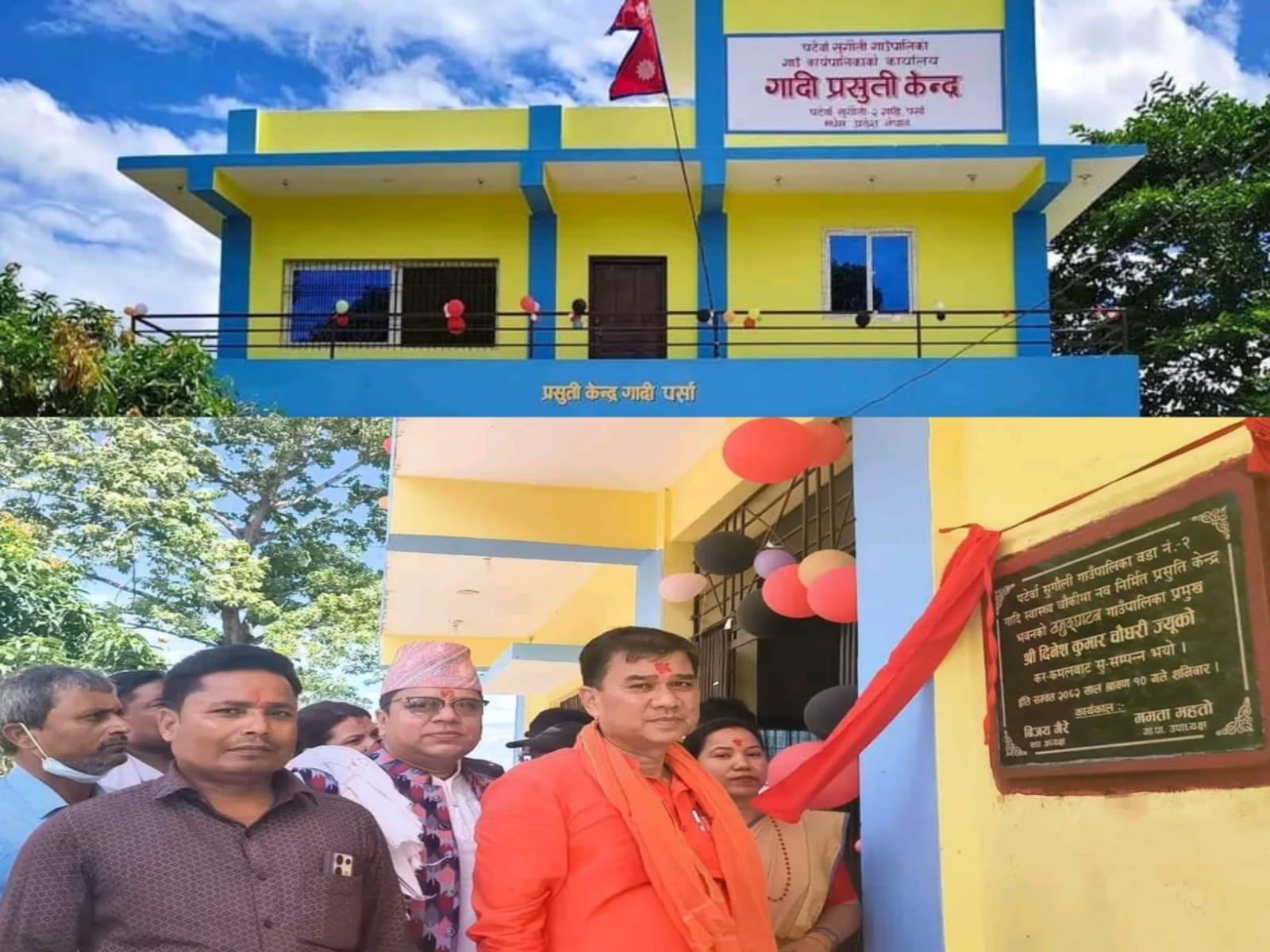 सुगौली गाउँपालिकामा सुविधा सम्पन्न बर्थिङ सेन्टर सञ्चालन