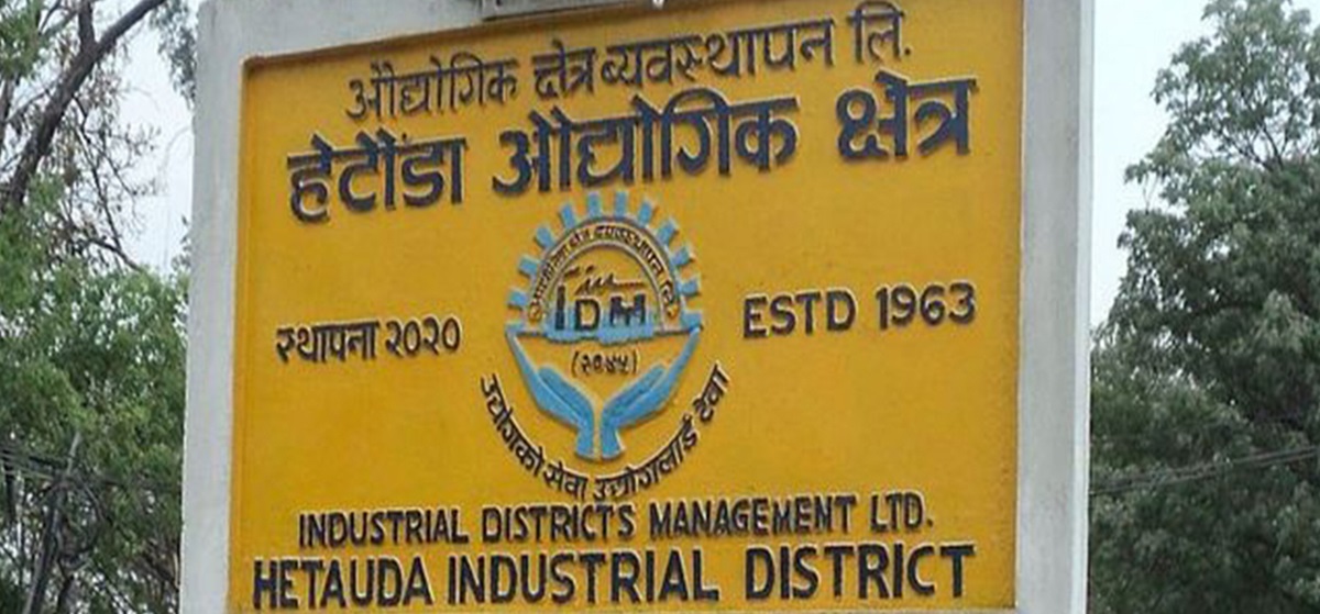 हेटौँडा औद्योगिक क्षेत्रका बन्द उद्योग लिलामी हुने