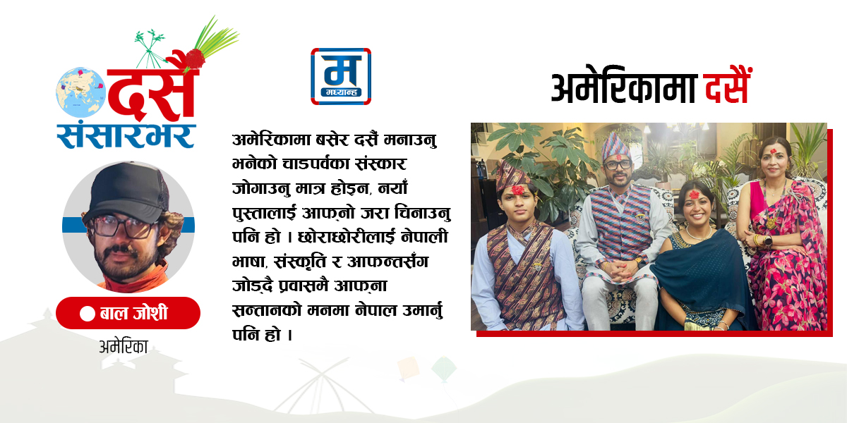 सन्तानको मनमा नेपाल जगाउँदै