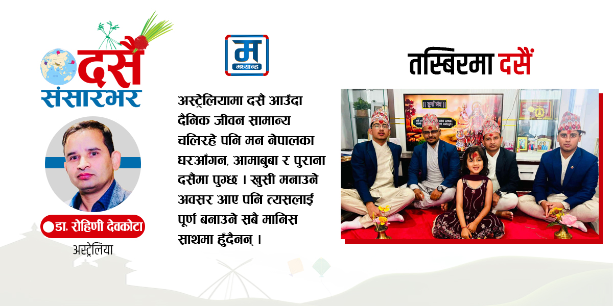 तस्बिरमा दसैं, मनमा घर