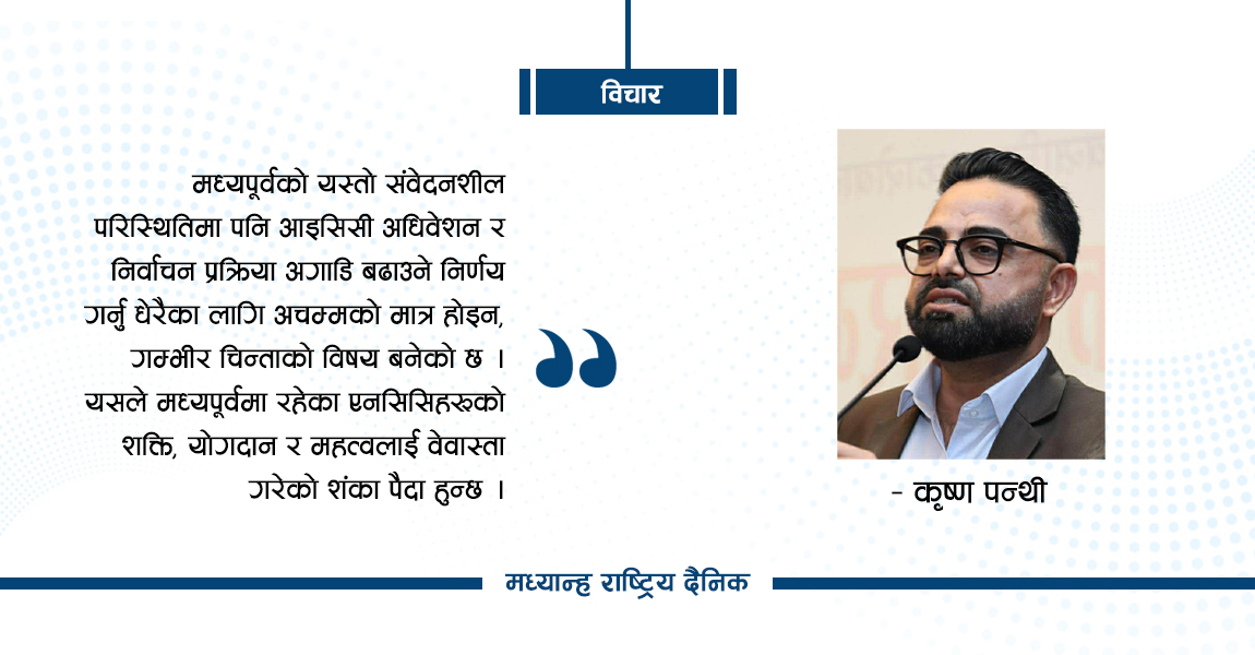 मध्यपूर्वका एनआरएनएको प्रश्न