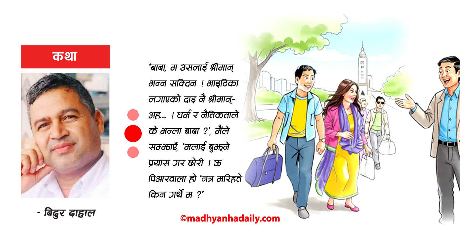 कथा : भाइटीकाको अपमान !