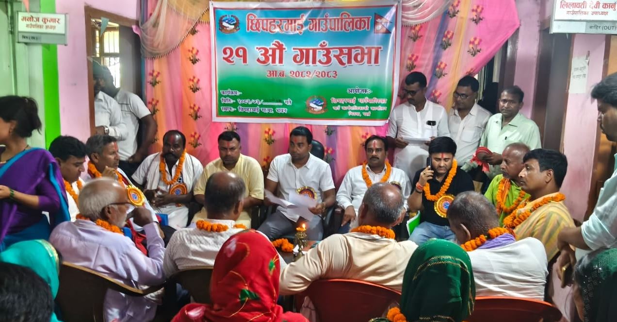 छिपहरमाई गाउँपालिकाको बजेट साढे ४१ करोड