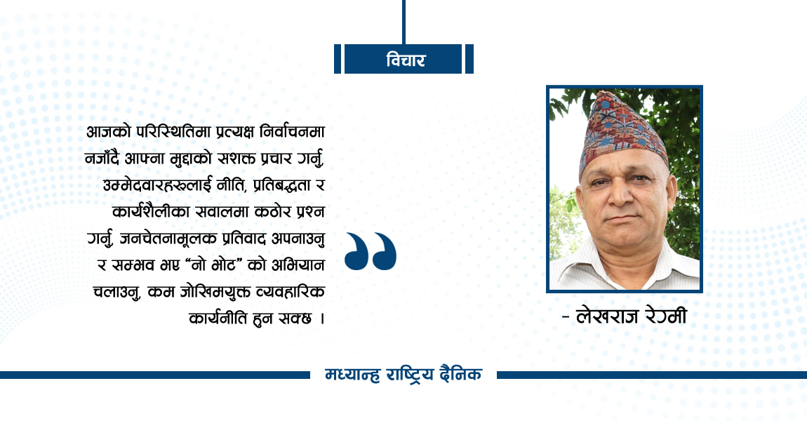 क्रान्तिकारीका लागि निर्वाचन