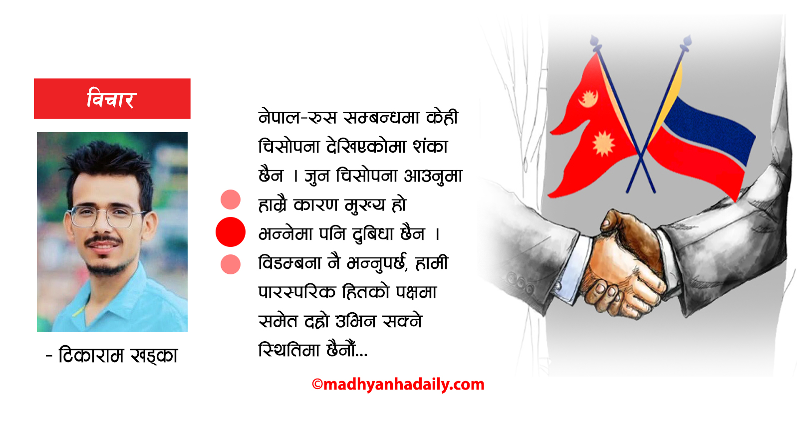 नेपाल–रुस सम्बन्धको ७ दशक