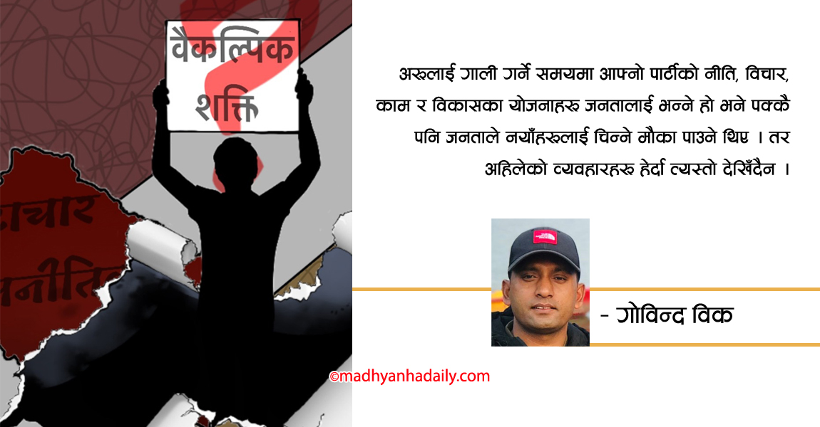 नयाँभित्र खोजिएको नयाँ