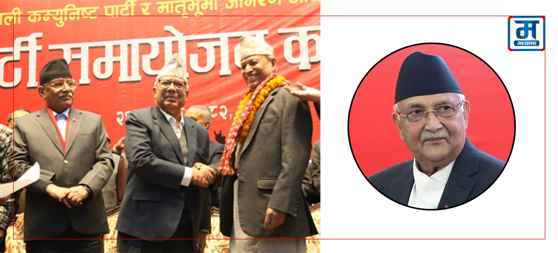 प्रचण्ड-माधव र भीम रावलको पुनर्मिलनको निशानामा ओली