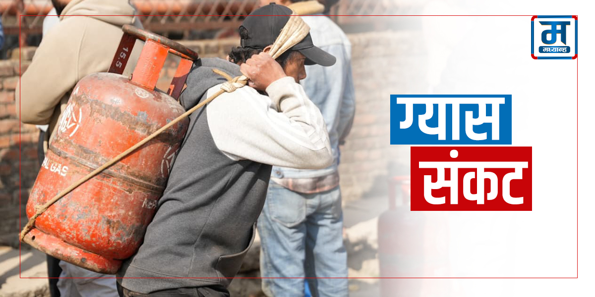 युद्धले भारतीय रेस्टुरेन्टमा ग्यास सङ्कट