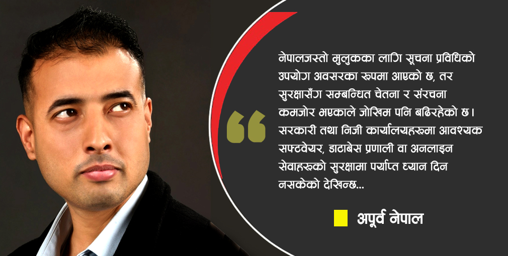 सूचना प्रविधिमा संवेदनशीलता