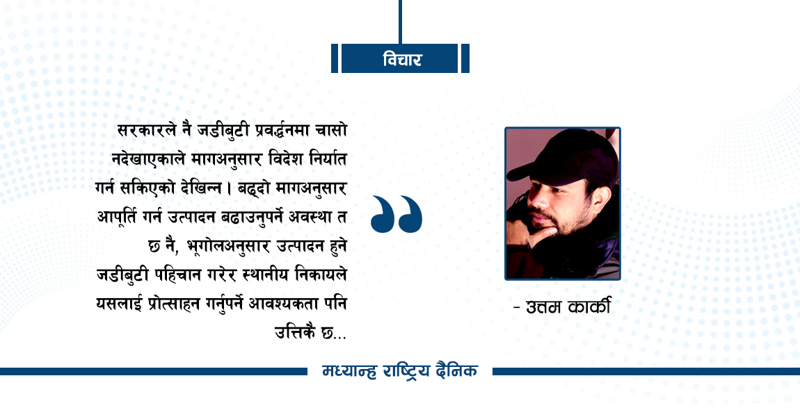 नेपाली जडीबुटीको बजारीकरण
