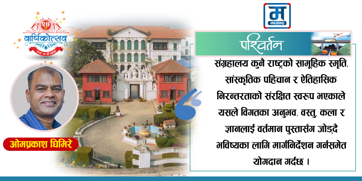 चम्किलो संग्रहालयप्रति मौन राज्य