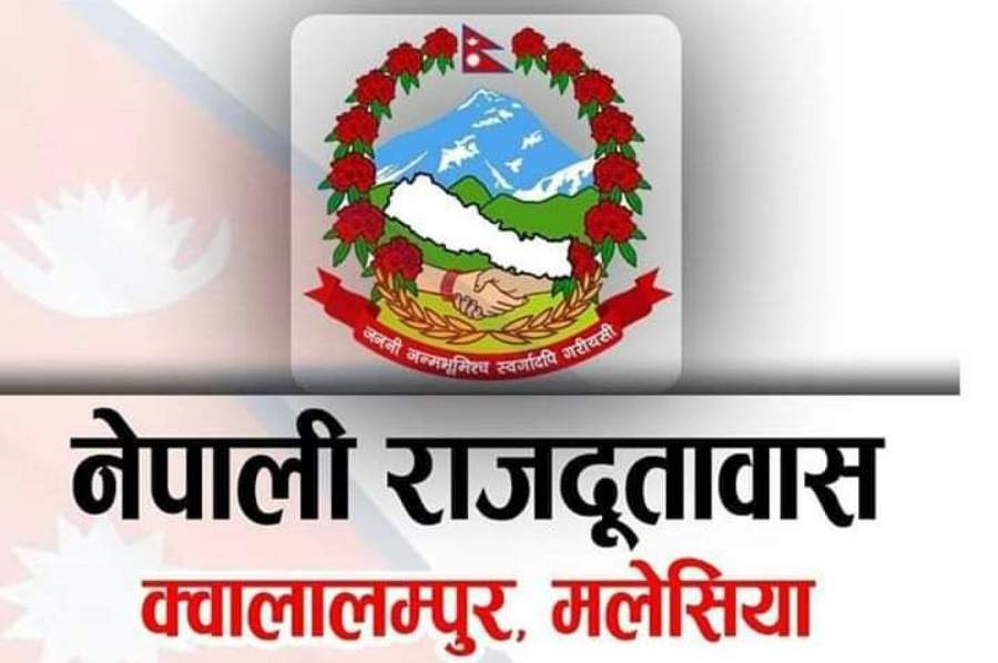 मलेसियामा म्यानुफ्याक्चरिङ क्षेत्रको रोजगारी नखुलेको दूतावासको भनाइ