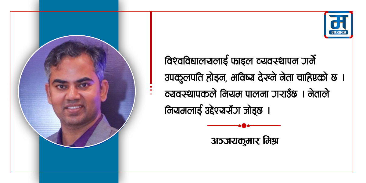 उपकुलपति तपाईं नेता बन्नुहोस्