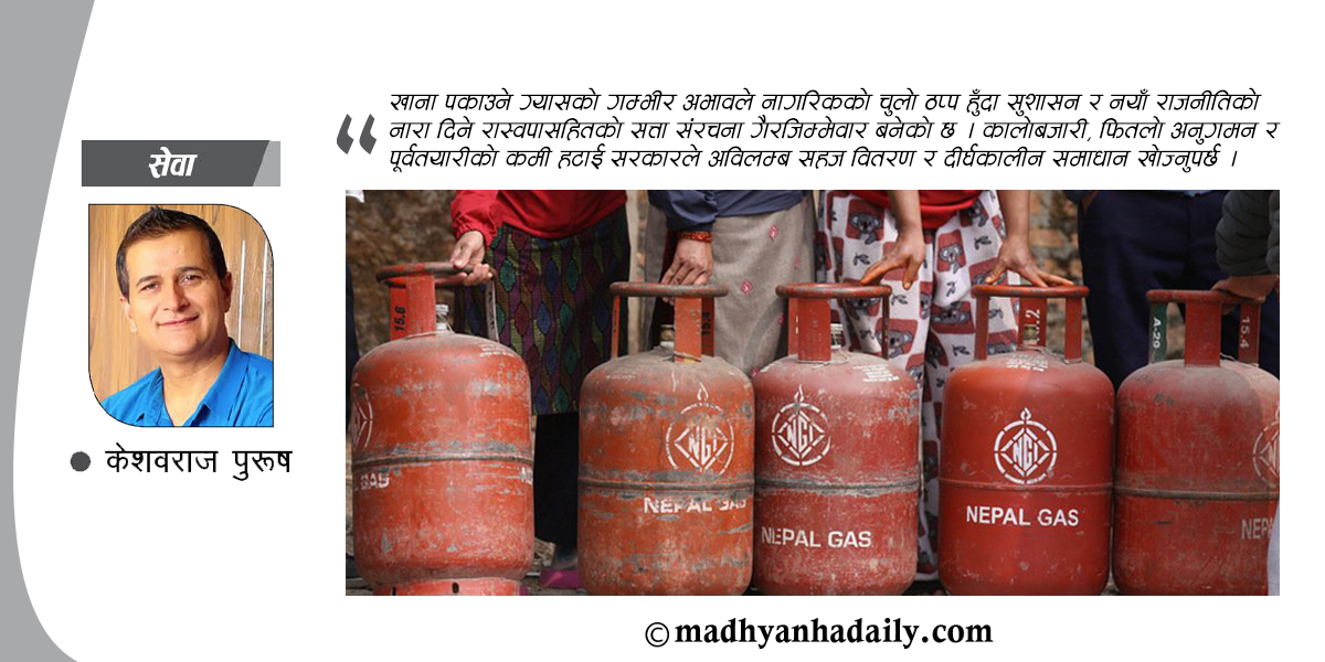नागरिकको चुलोमा संकट