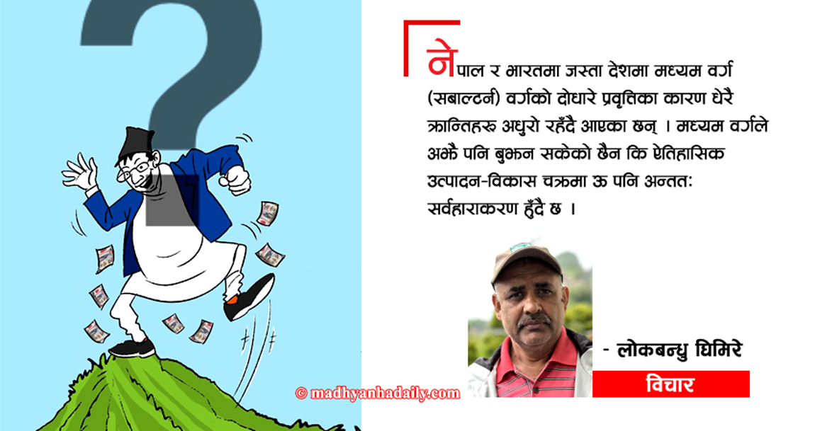 सबाल्टर्न वर्ग र बुर्जुवा लोकतन्त्र