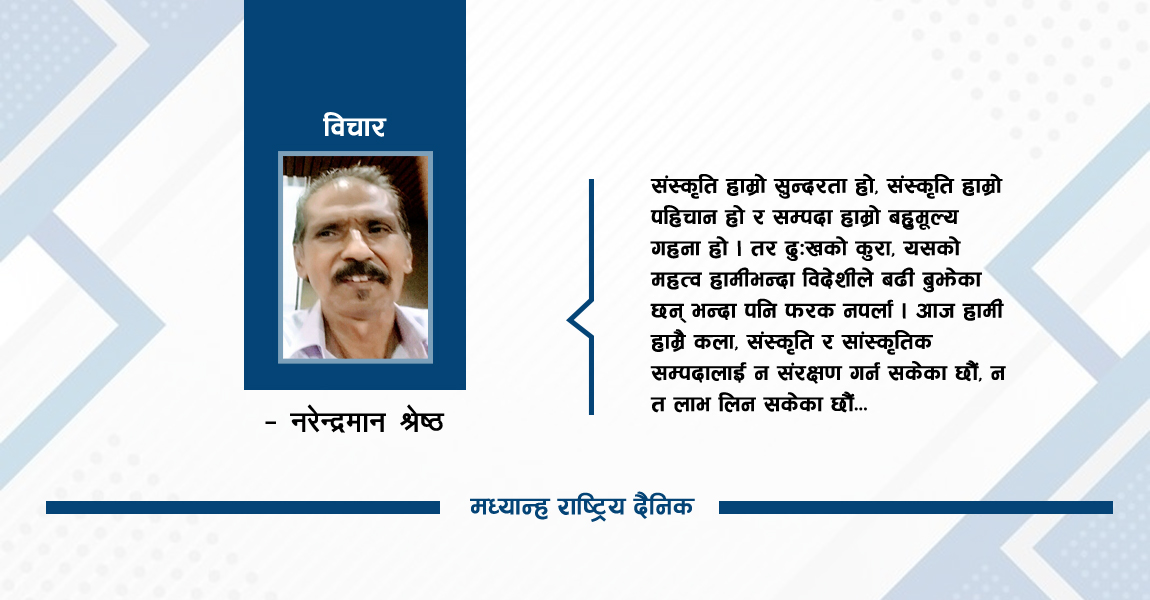 काठमाडौंको कला, संस्कृति र सम्पदा