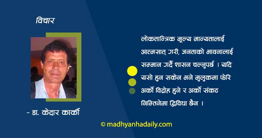 निषेध होइन, सौहार्द शासन