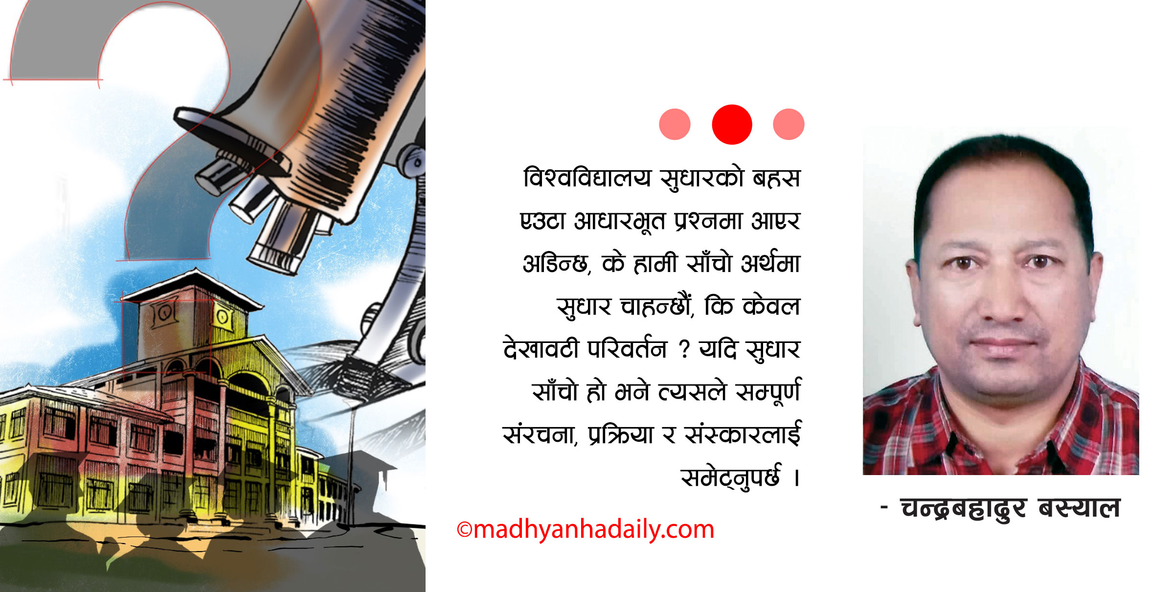 संगठन होइन, संरचना सुधार