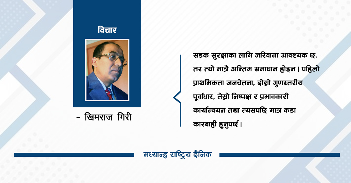 दण्डभन्दा चेतना बलियो हो कि ?