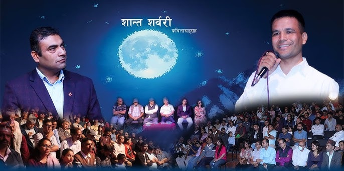 रुपकको 'म हुँ स्वतन्त्र रापती'मा सन्तोषको स्वर