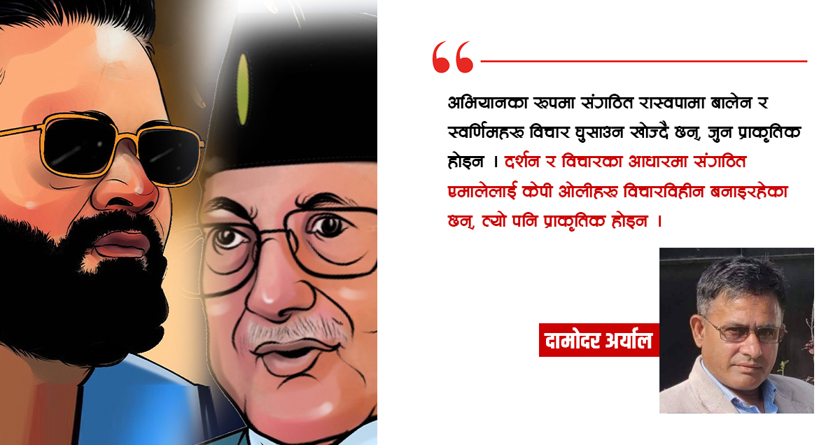 रास्वपाका बालेन र एमालेका ओली