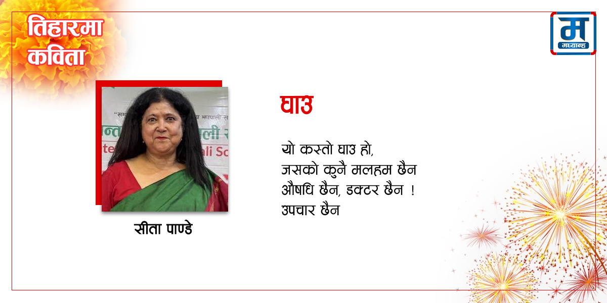 घाउ