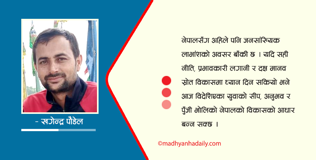 वैदेशिक रोजगार र जनसांख्यिक अवसर