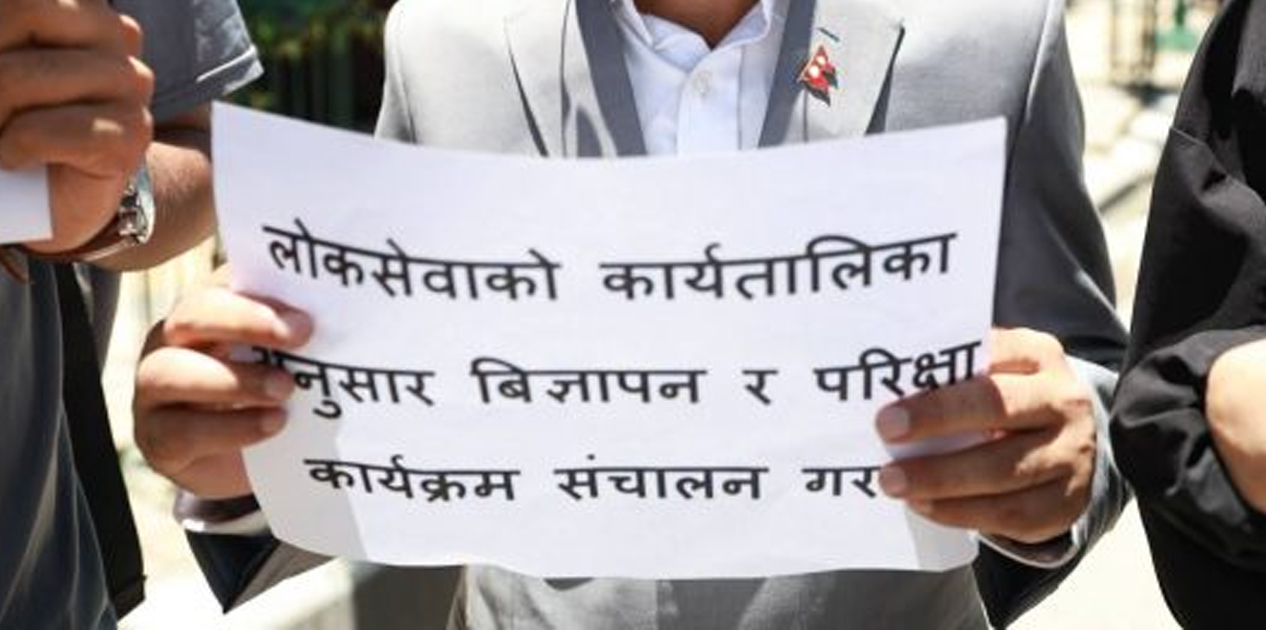 लोकसेवाको पदपूर्ति प्रक्रिया नियमित गर्न माग गर्दै सडकमा उत्रिए विद्यार्थी 