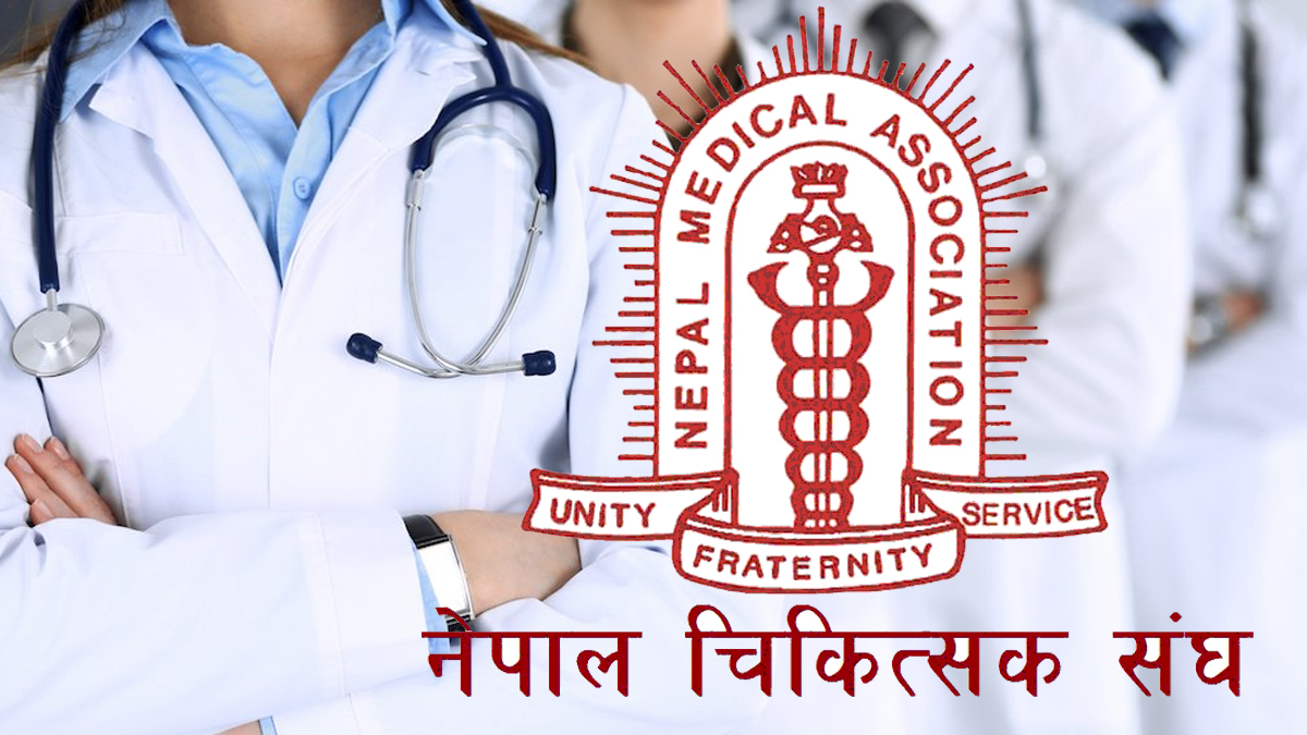 डाक्टरको हितमा कानुन संशोधन गर्ने तयारी, उपभोक्ताको मौलिक अधिकार खोसिँदै