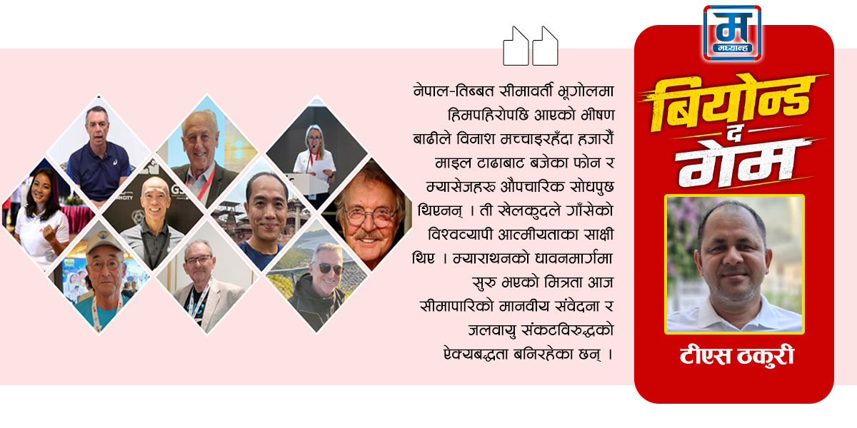 सीमापारिको मानवता