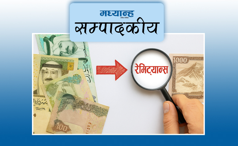 रेमिट्यान्सको सदुपयोग