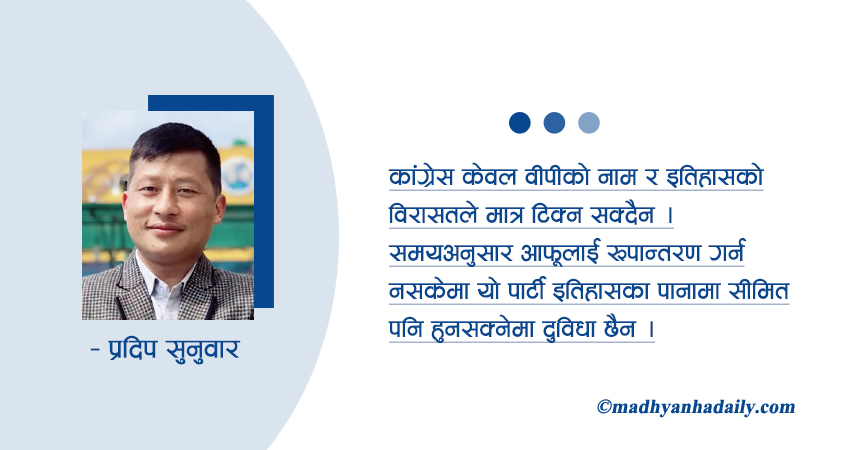 कांग्रेसको भविष्य