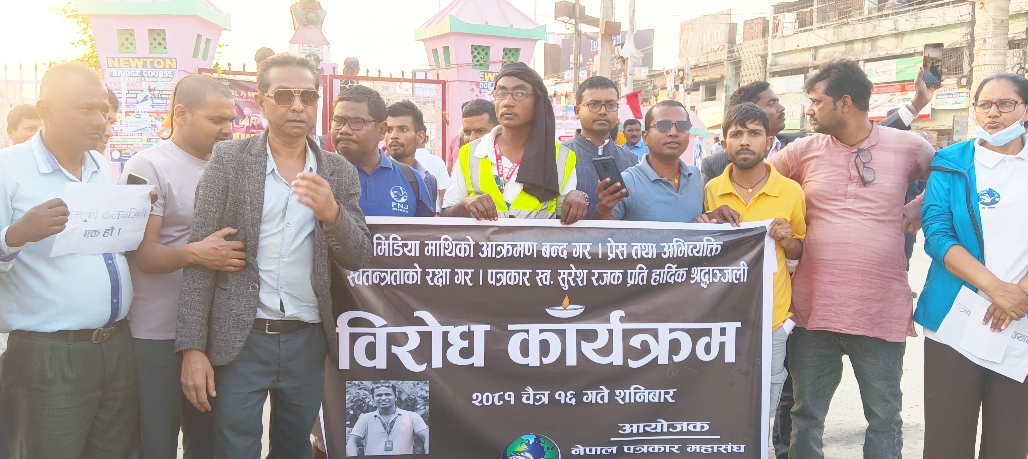 पत्रकार रजकको मृत्यु घटनाको सिरहामा विरोध प्रदर्शन