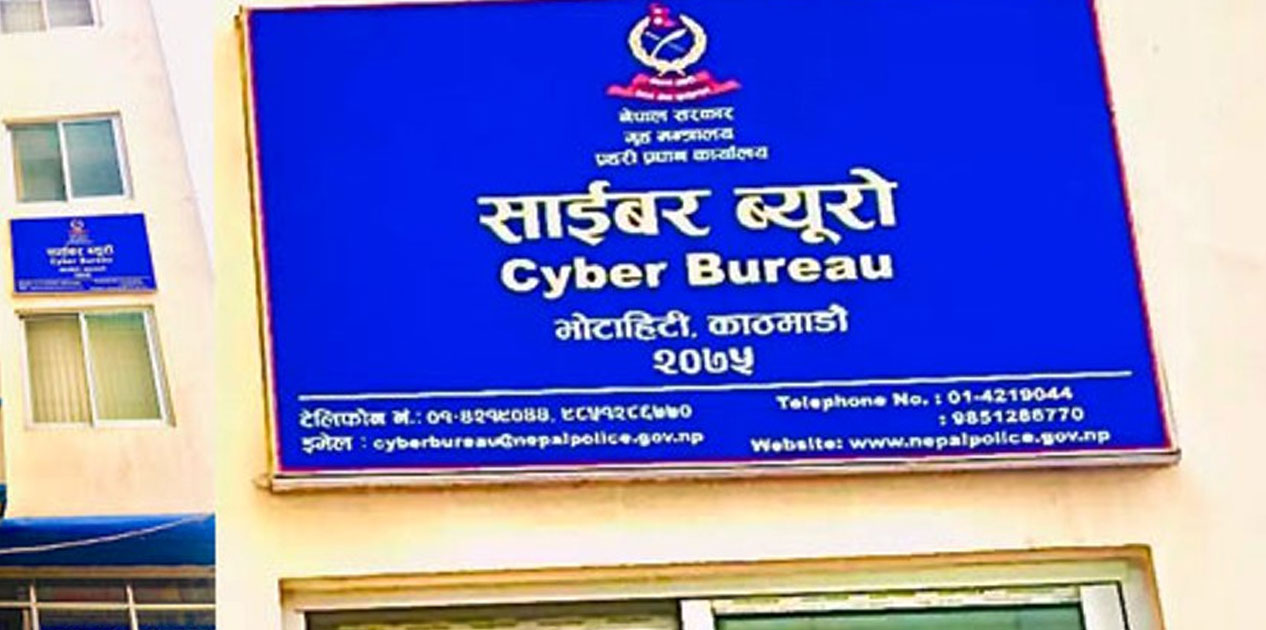 एआईको दुरुपयोग गरी भ्रामक सामग्री उत्पादन नगर्न साइबर ब्युरोको आग्रह